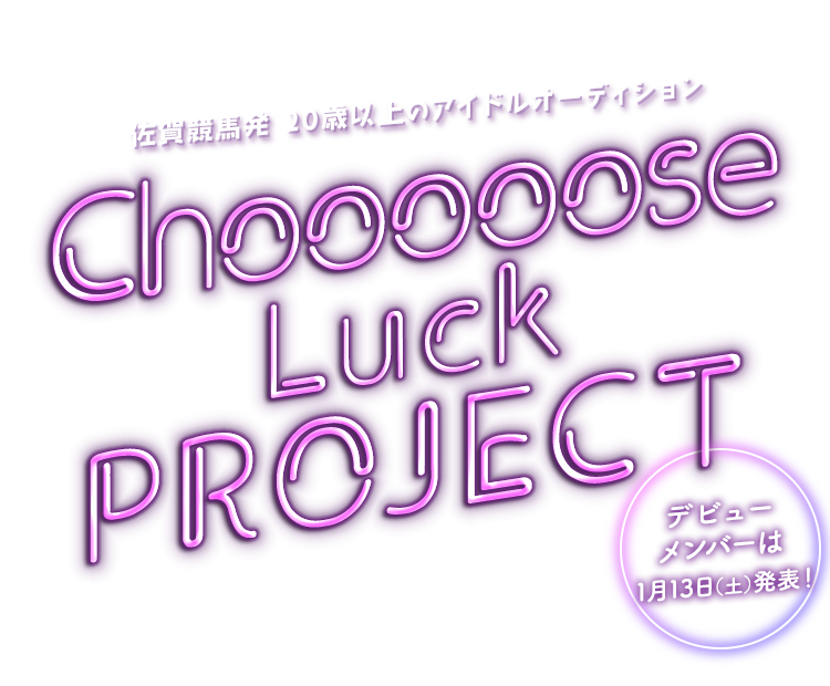 Chooooose Luck PROJECT!!
